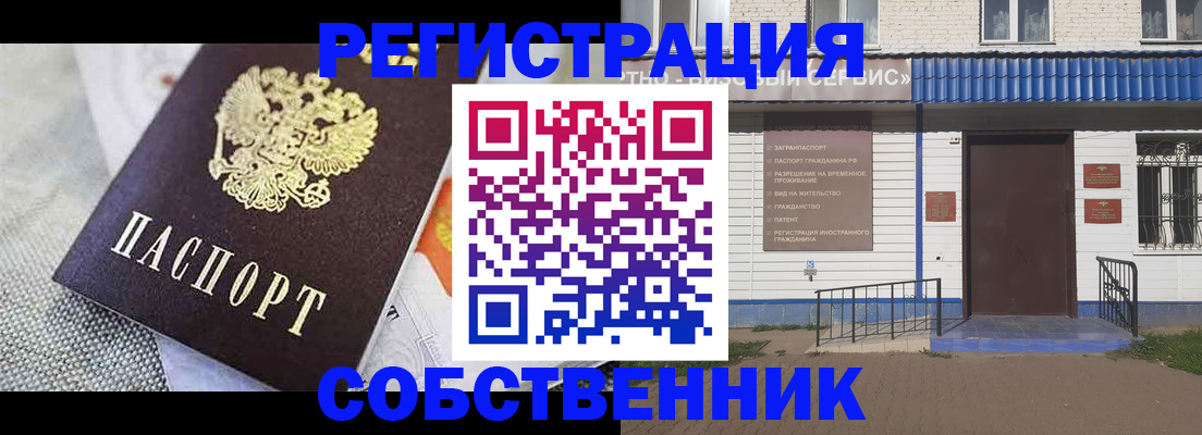 временная регистрация собственник в Электростали
