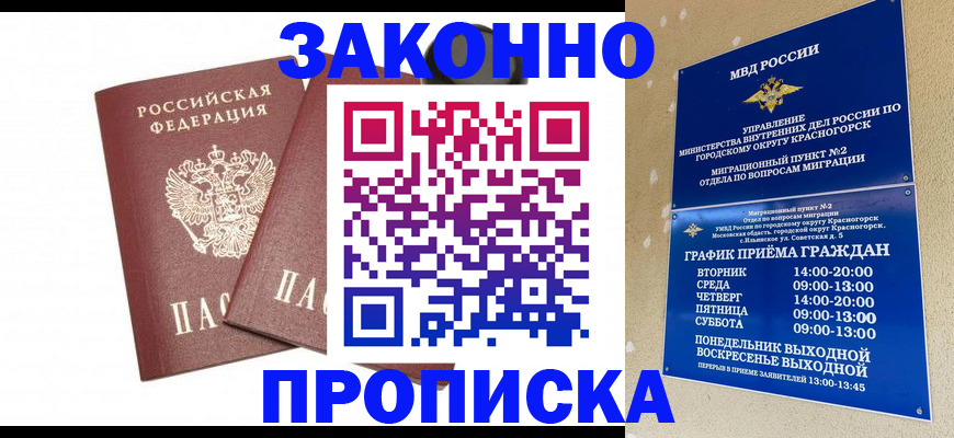 прописка гарантия в Электростали